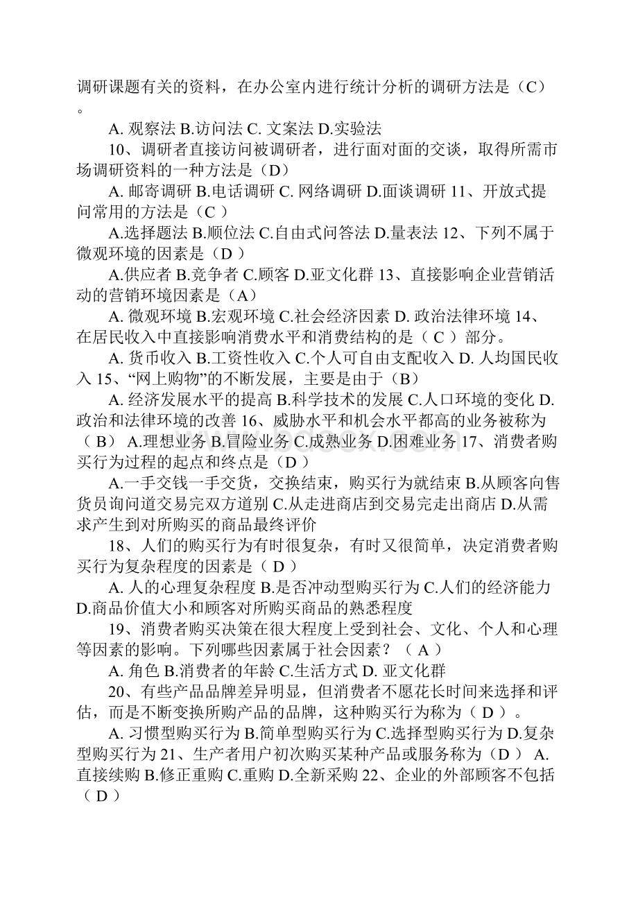 营销策划针锋相对的例子.docx_第2页