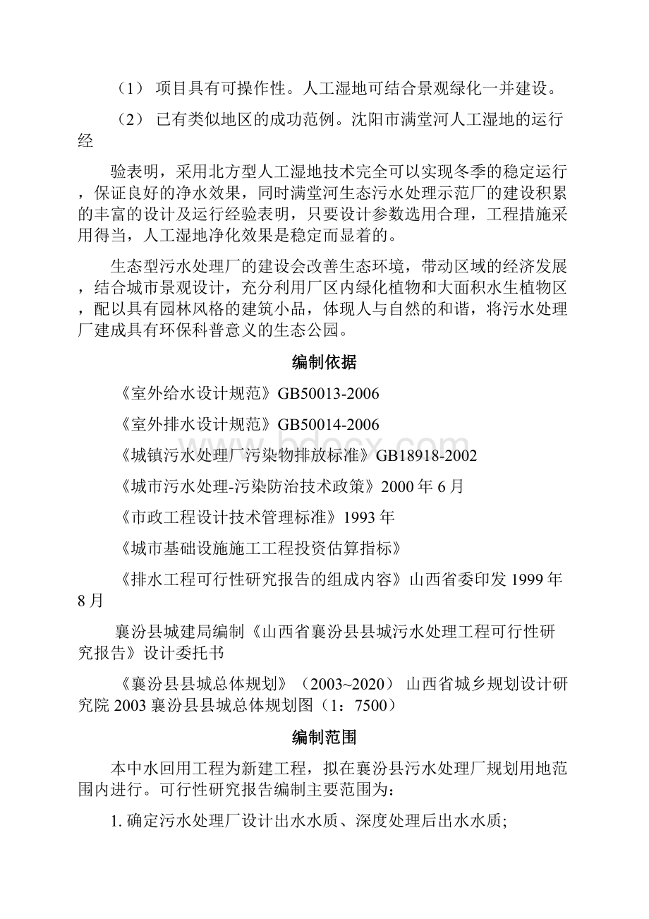 襄汾县污水处理厂中水回用工程项目建议书行性调研 研究报告.docx_第3页