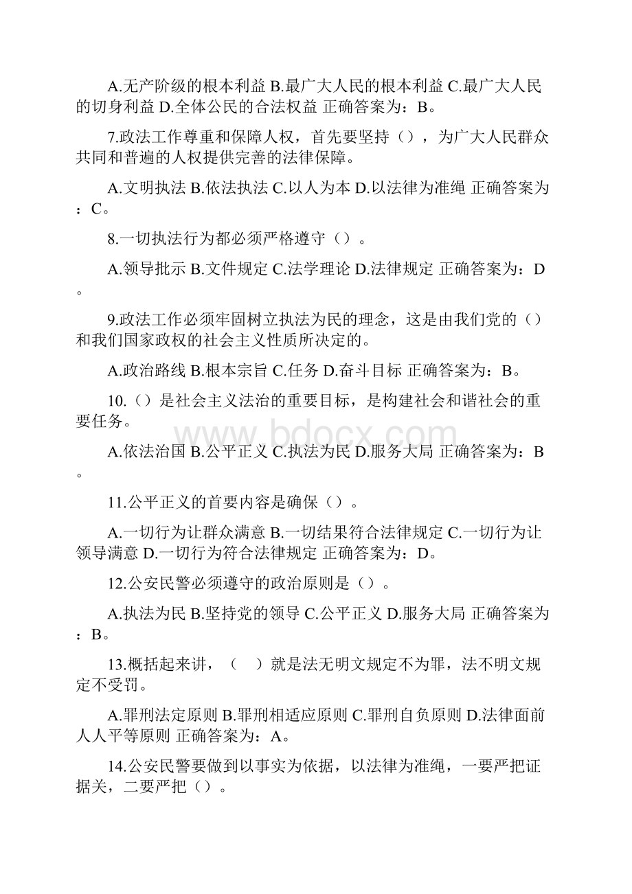 公安局辅警招聘考试试题库《综合理论知识》单选题Word格式文档下载.docx_第2页