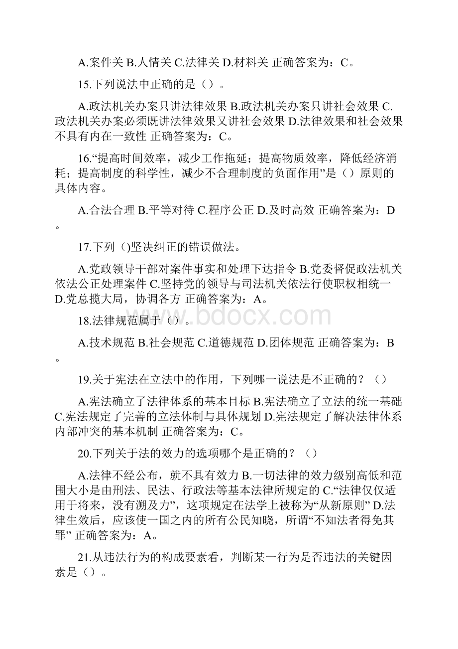 公安局辅警招聘考试试题库《综合理论知识》单选题.docx_第3页