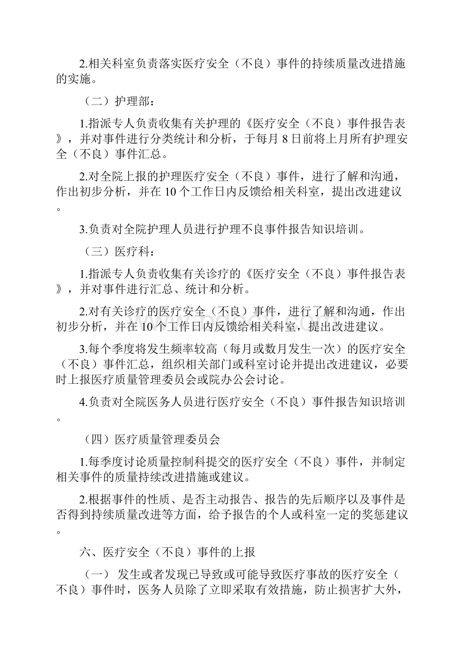 医疗安全不良事件报告制度.docx_第3页