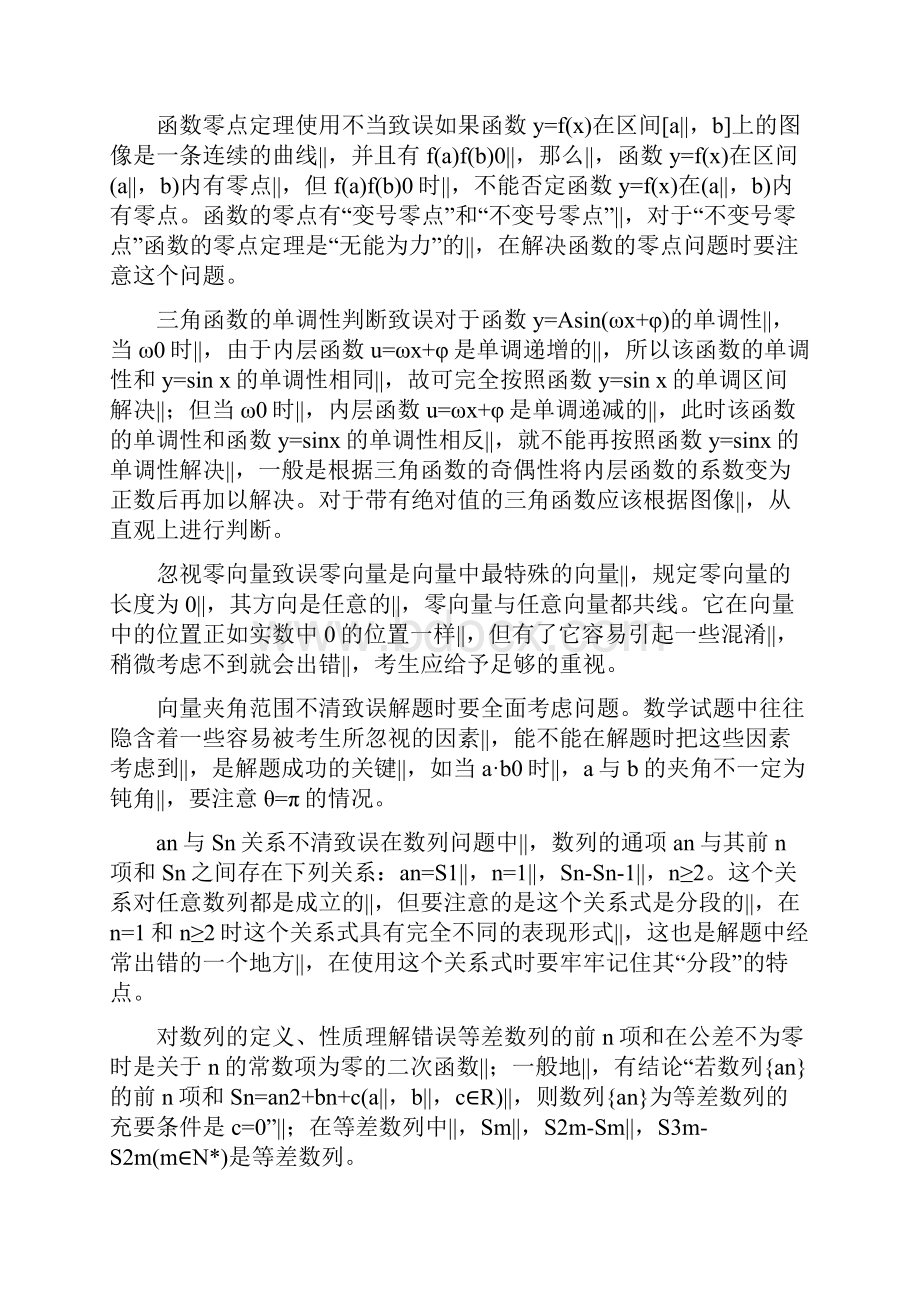 高考数学最易失分知识点梳理.docx_第2页