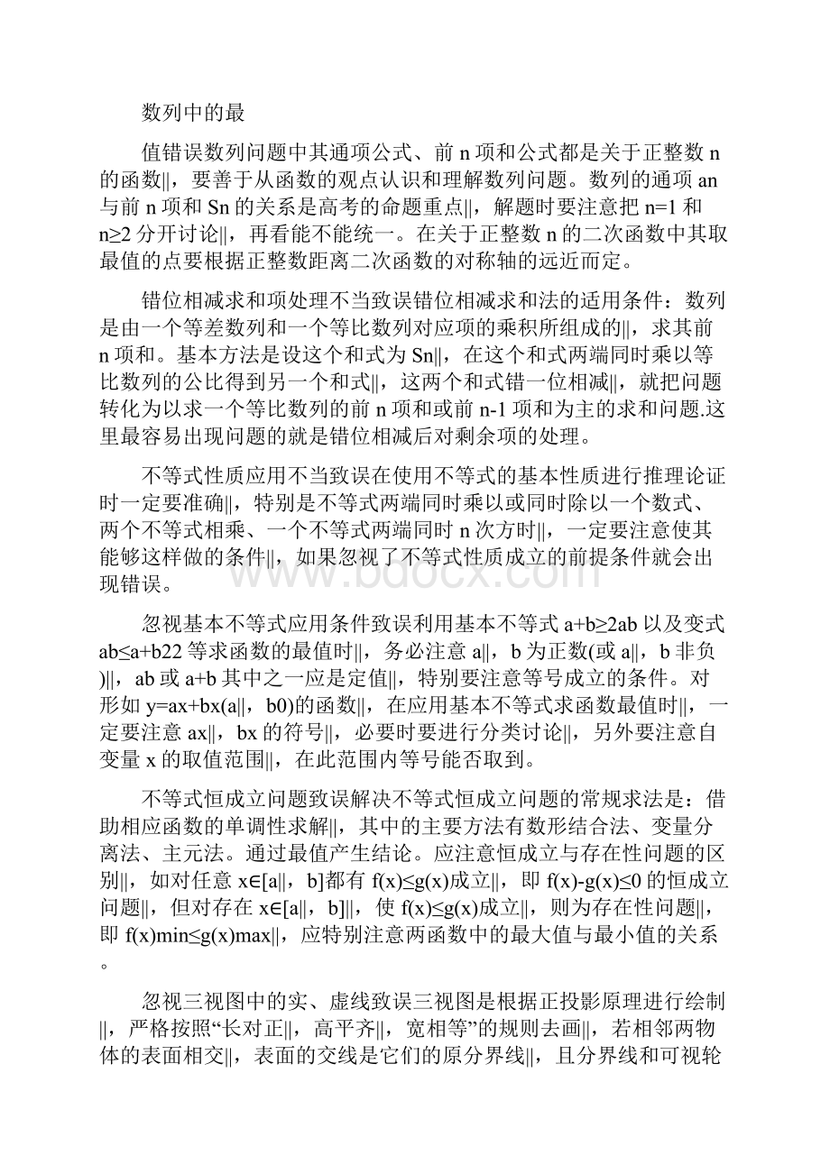 高考数学最易失分知识点梳理.docx_第3页