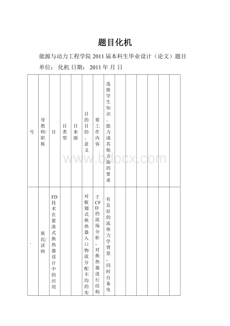 题目化机Word文档下载推荐.docx_第1页