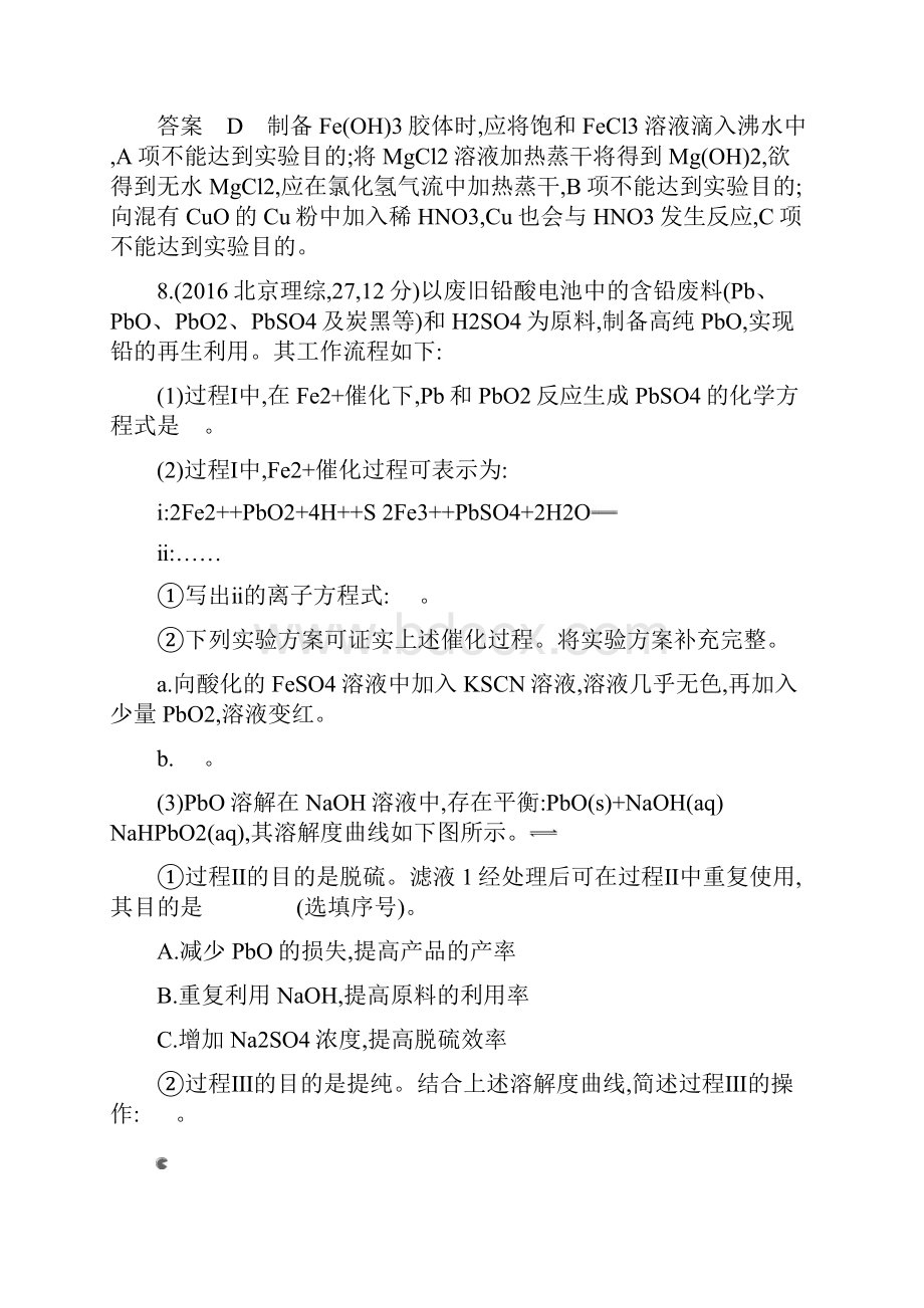 高考化学总复习第五部分专题二十物质的制备与定量分析检测Word格式.docx_第3页