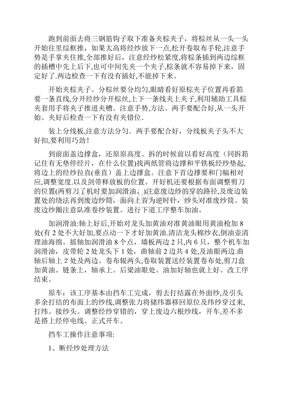 剑杆织机维修工艺.docx_第3页