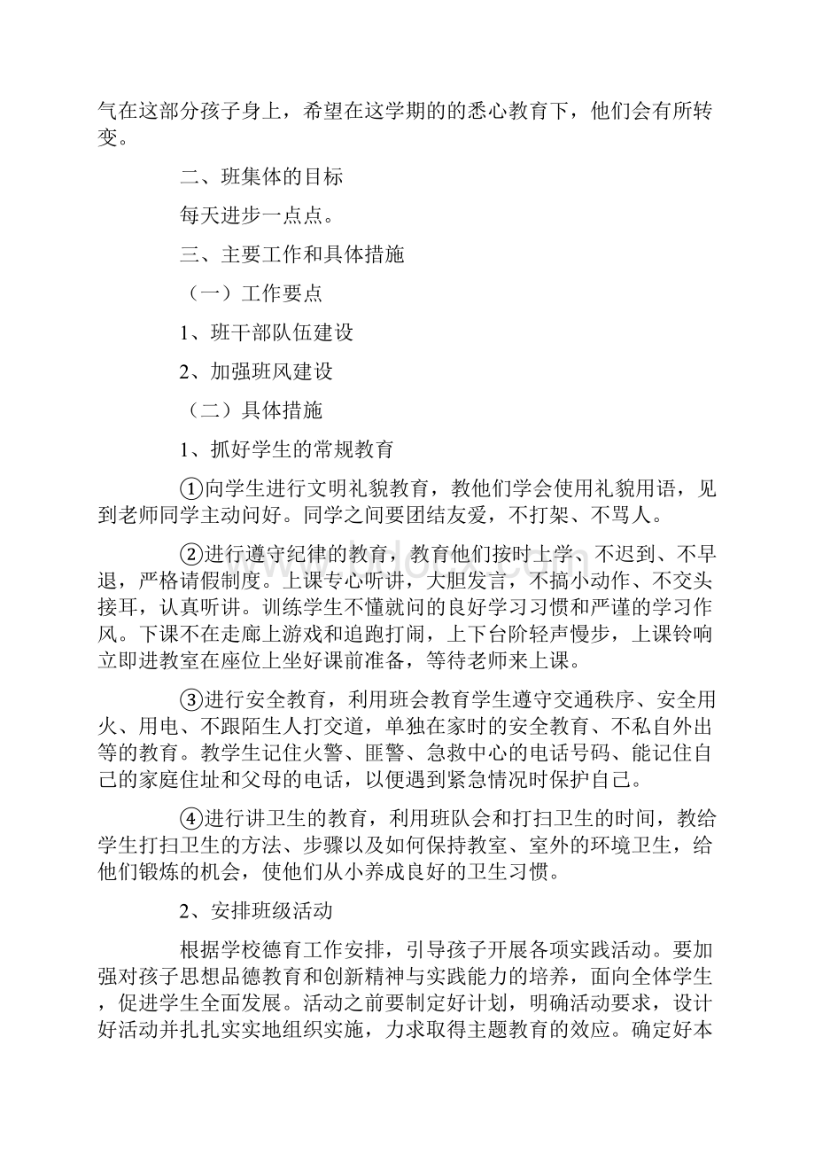 一年级班主任工作计划三篇Word文档格式.docx_第3页