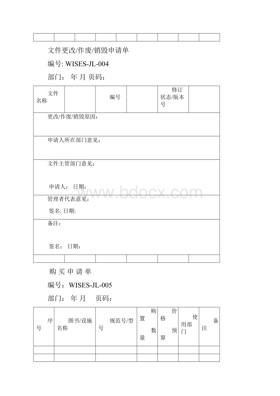 总表Word格式.docx_第3页