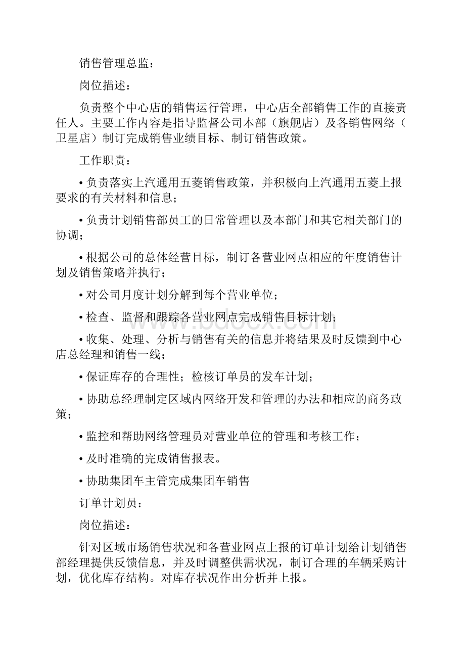 汽车销售行业职责及管理规范Word文档格式.docx_第2页