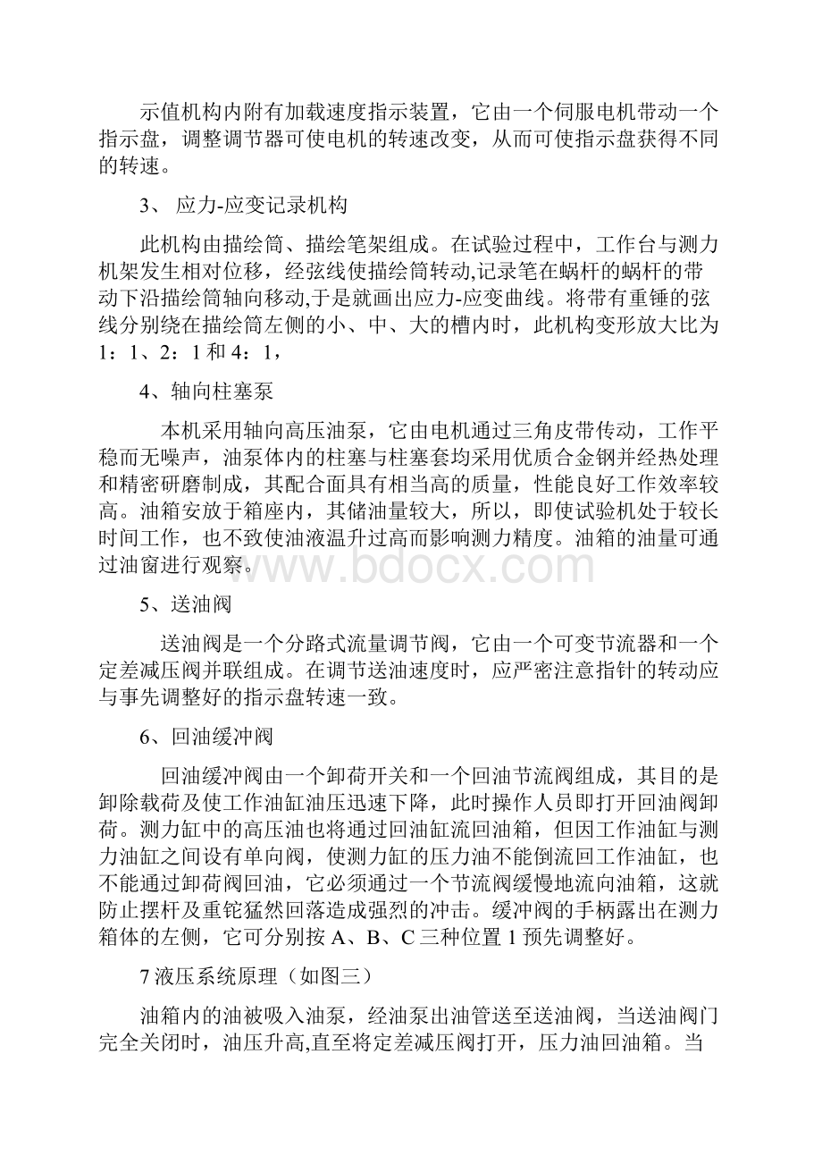 WE1000B型液压式万能试验机.docx_第3页