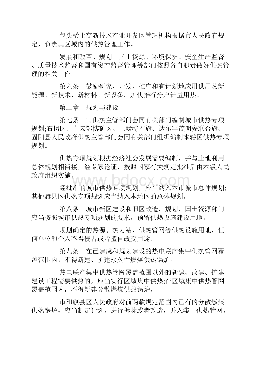 包头市供暖条例docWord格式文档下载.docx_第2页