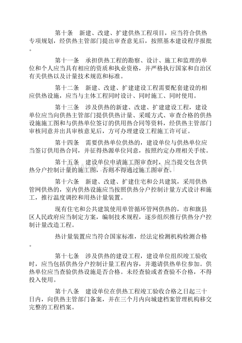 包头市供暖条例docWord格式文档下载.docx_第3页