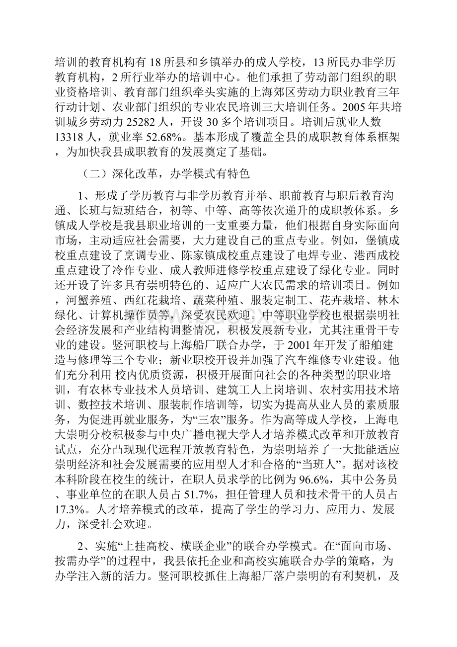 我县成职教育发展现状研究及对策思考Word文档下载推荐.docx_第2页