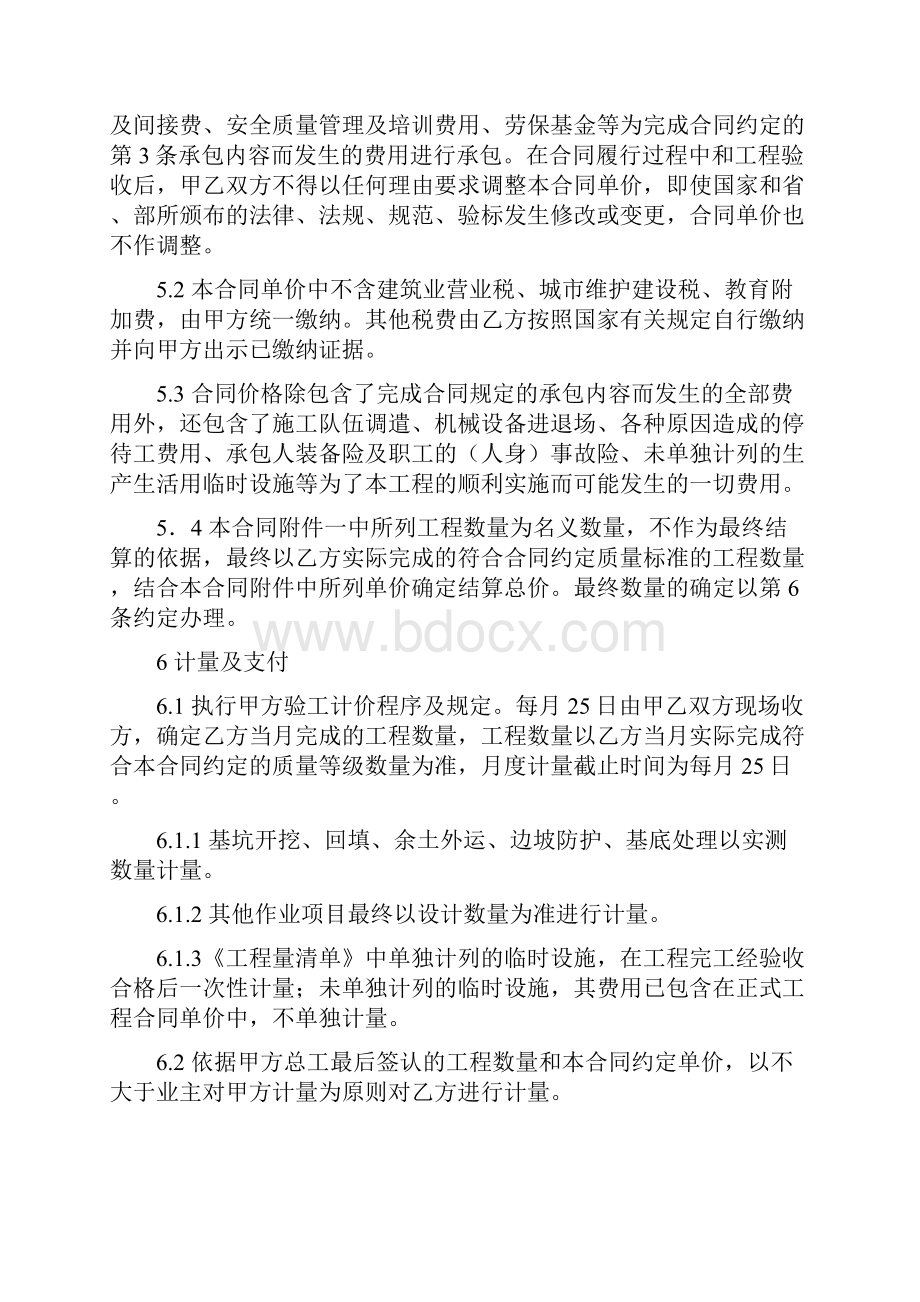 房屋建筑工程劳务分包合同范本.docx_第2页