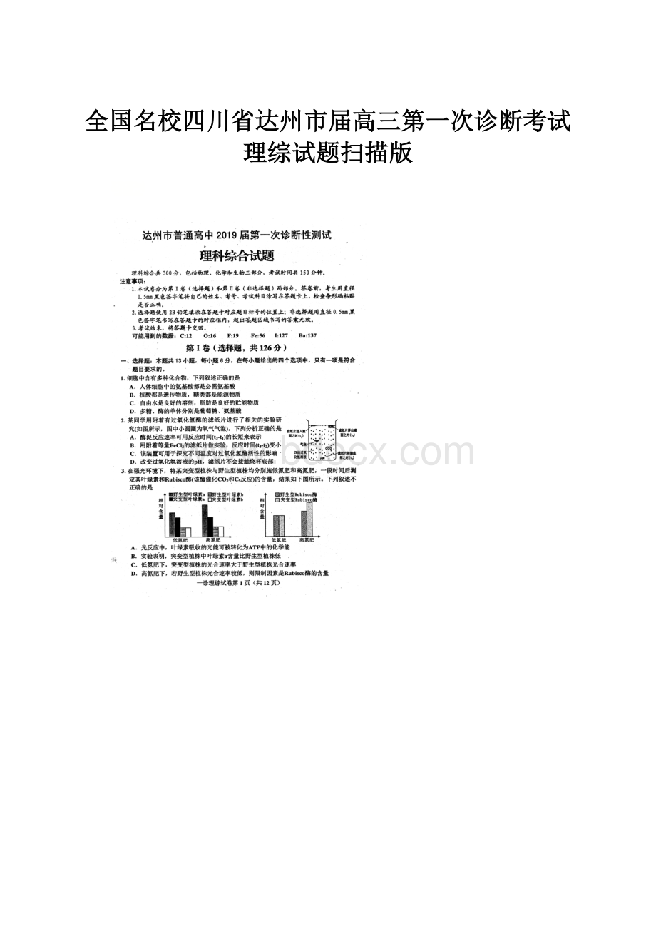 全国名校四川省达州市届高三第一次诊断考试理综试题扫描版.docx_第1页