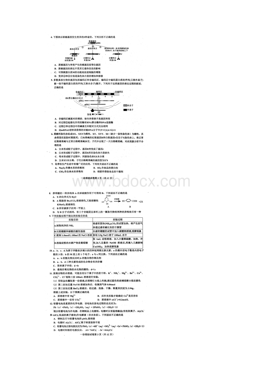 全国名校四川省达州市届高三第一次诊断考试理综试题扫描版.docx_第2页