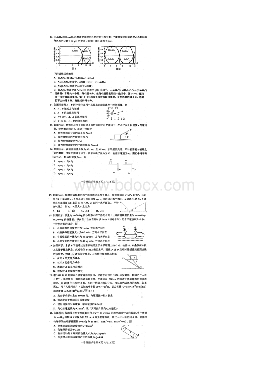 全国名校四川省达州市届高三第一次诊断考试理综试题扫描版.docx_第3页