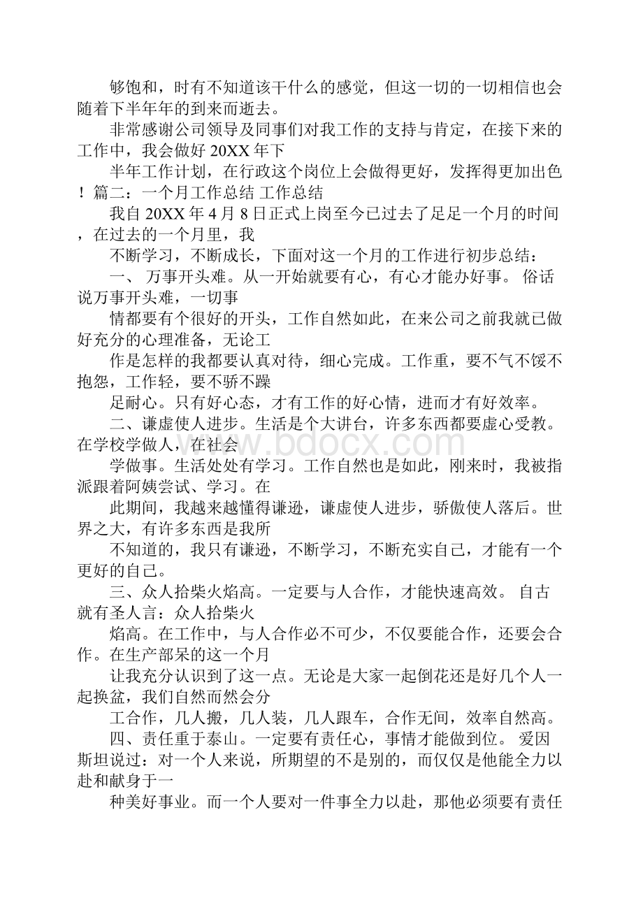 行政公文工作总结Word文档下载推荐.docx_第2页