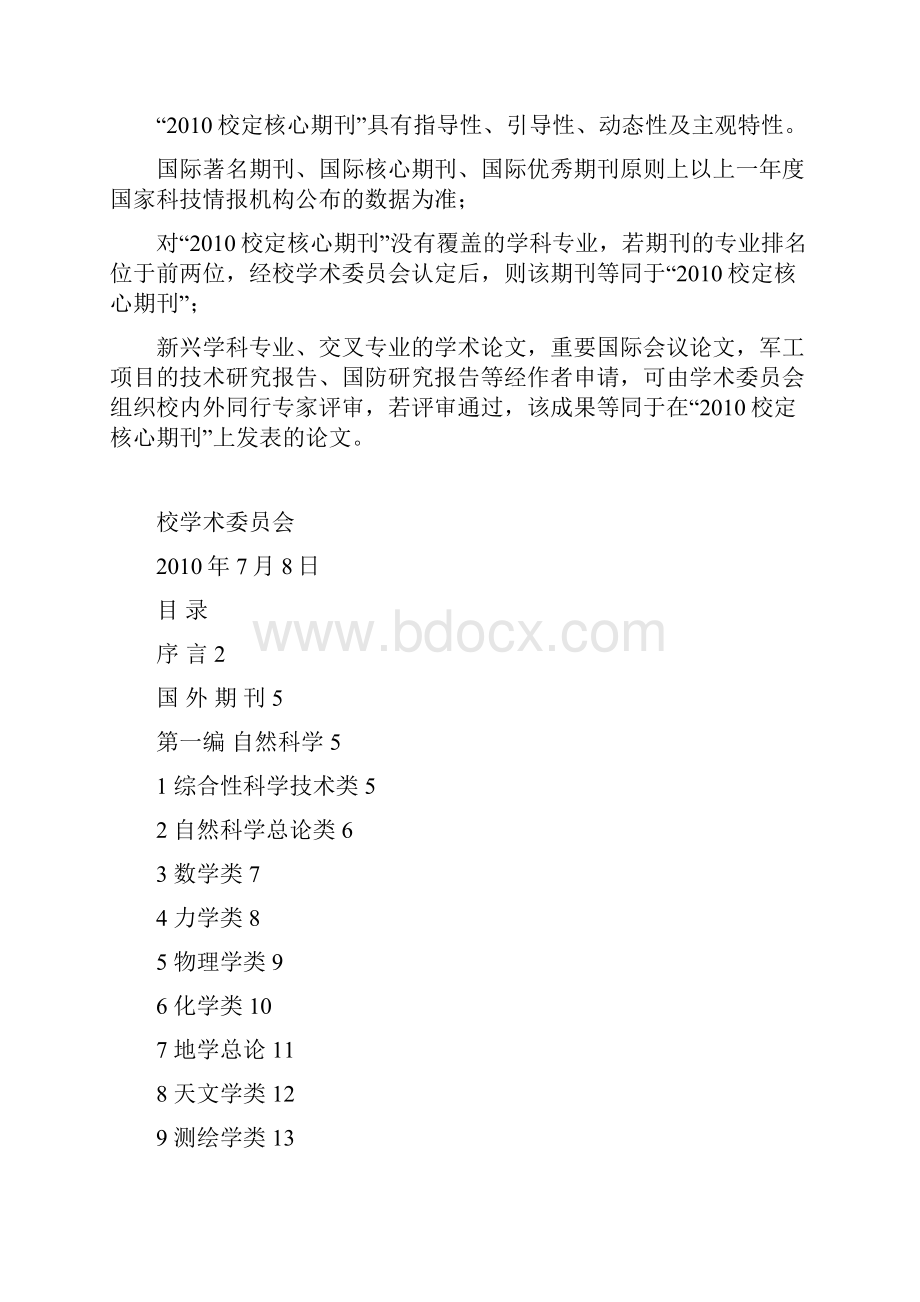 合肥工业大学校定核心期刊0830.docx_第2页