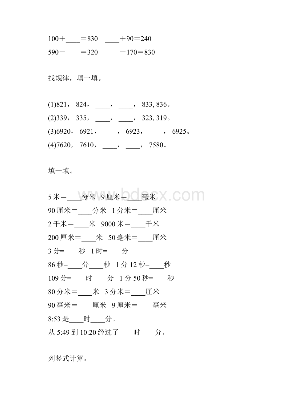 北师大版二年级数学下册期末总复习题精选35.docx_第3页