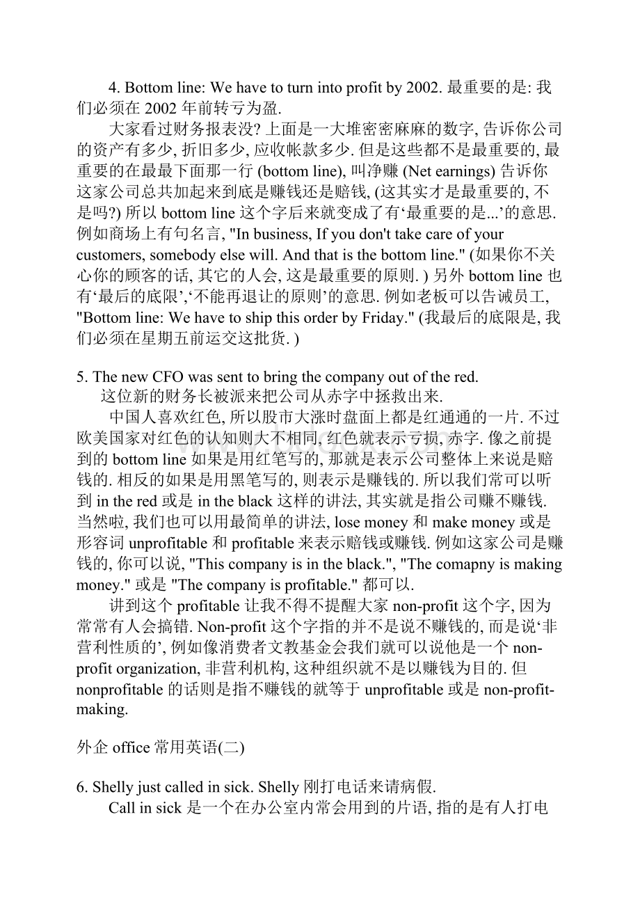 外企office常用英语Word文档下载推荐.docx_第3页