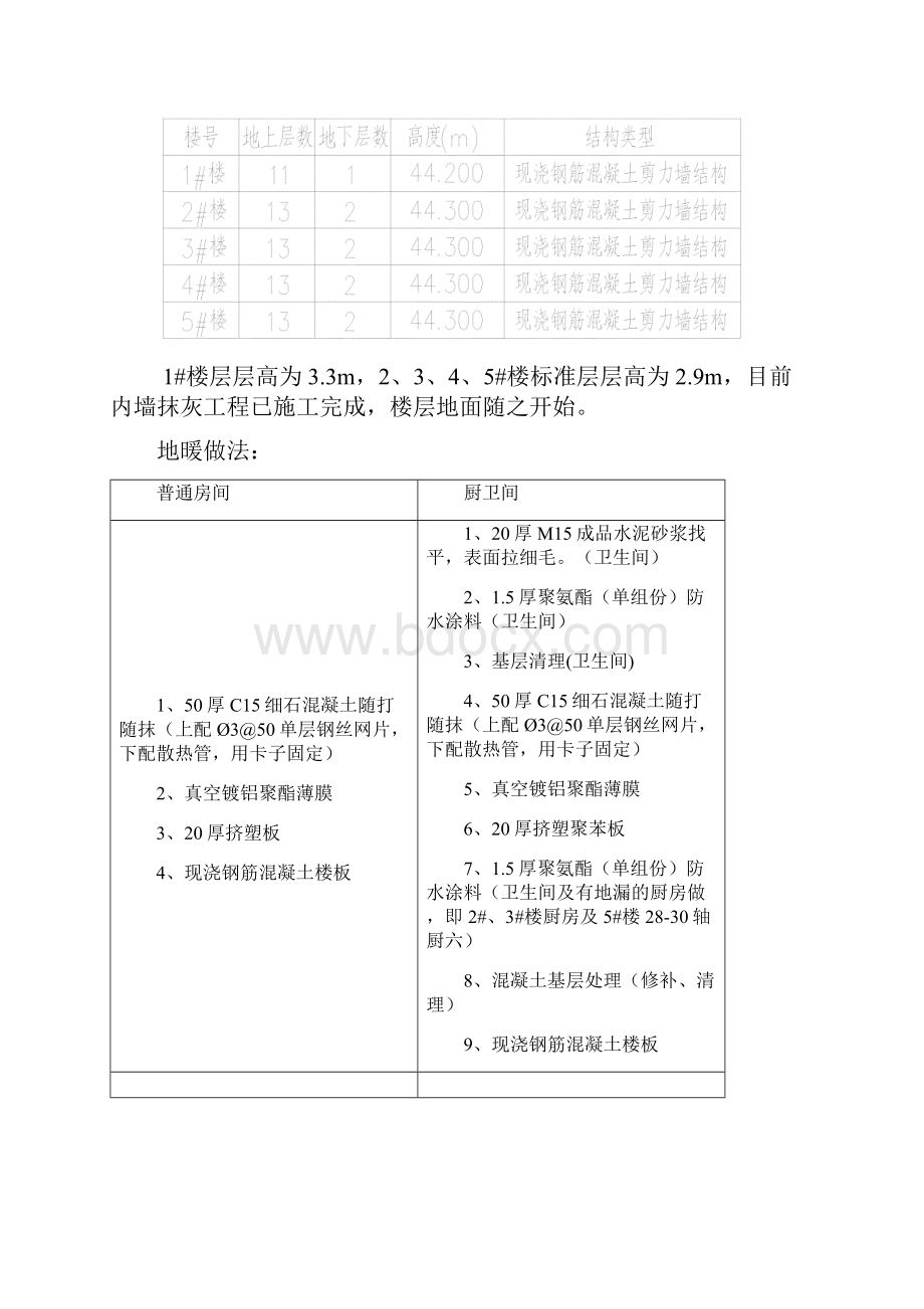 地暖施工.docx_第3页