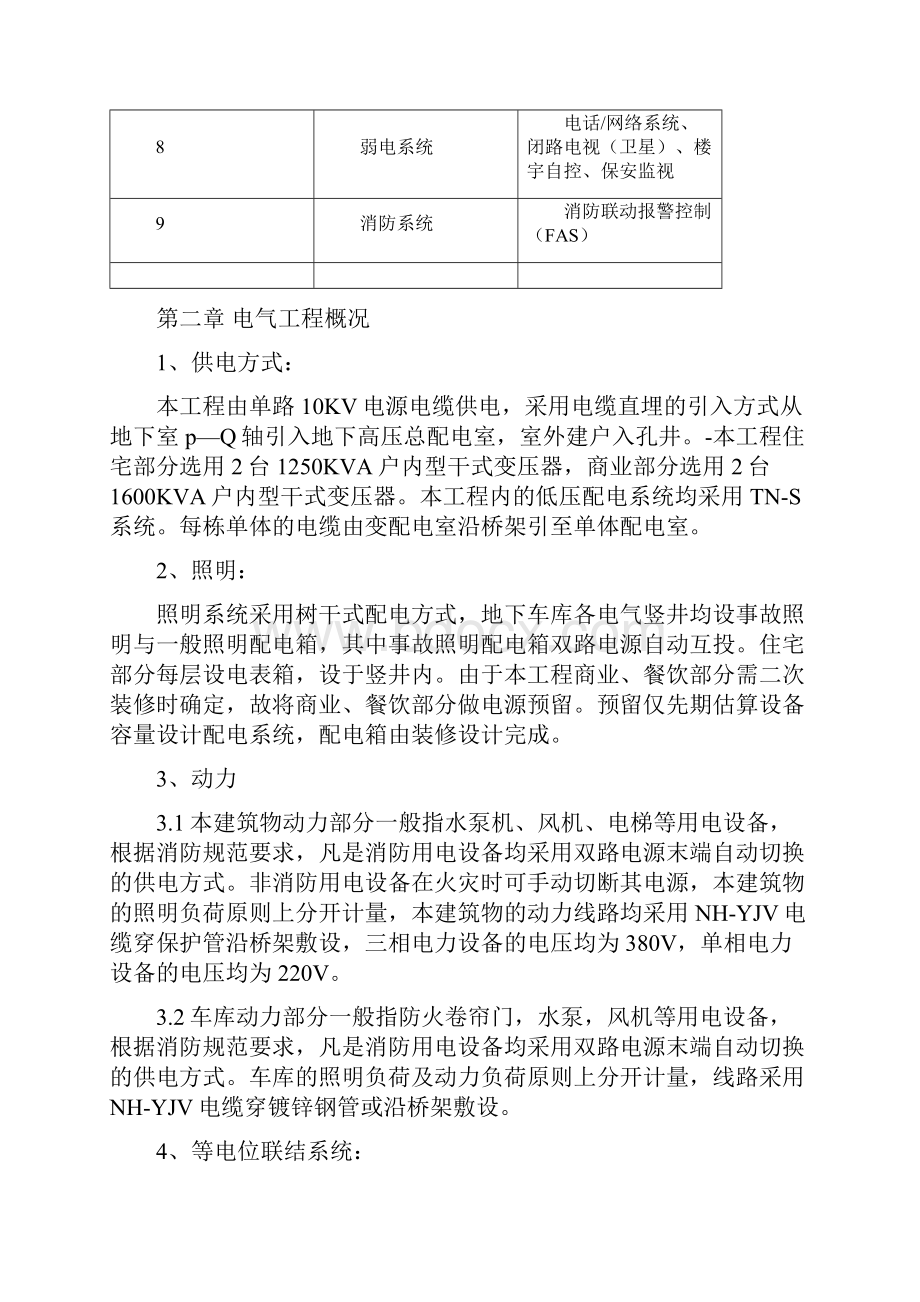 完美升级版安成电气安装项目施工设计.docx_第2页