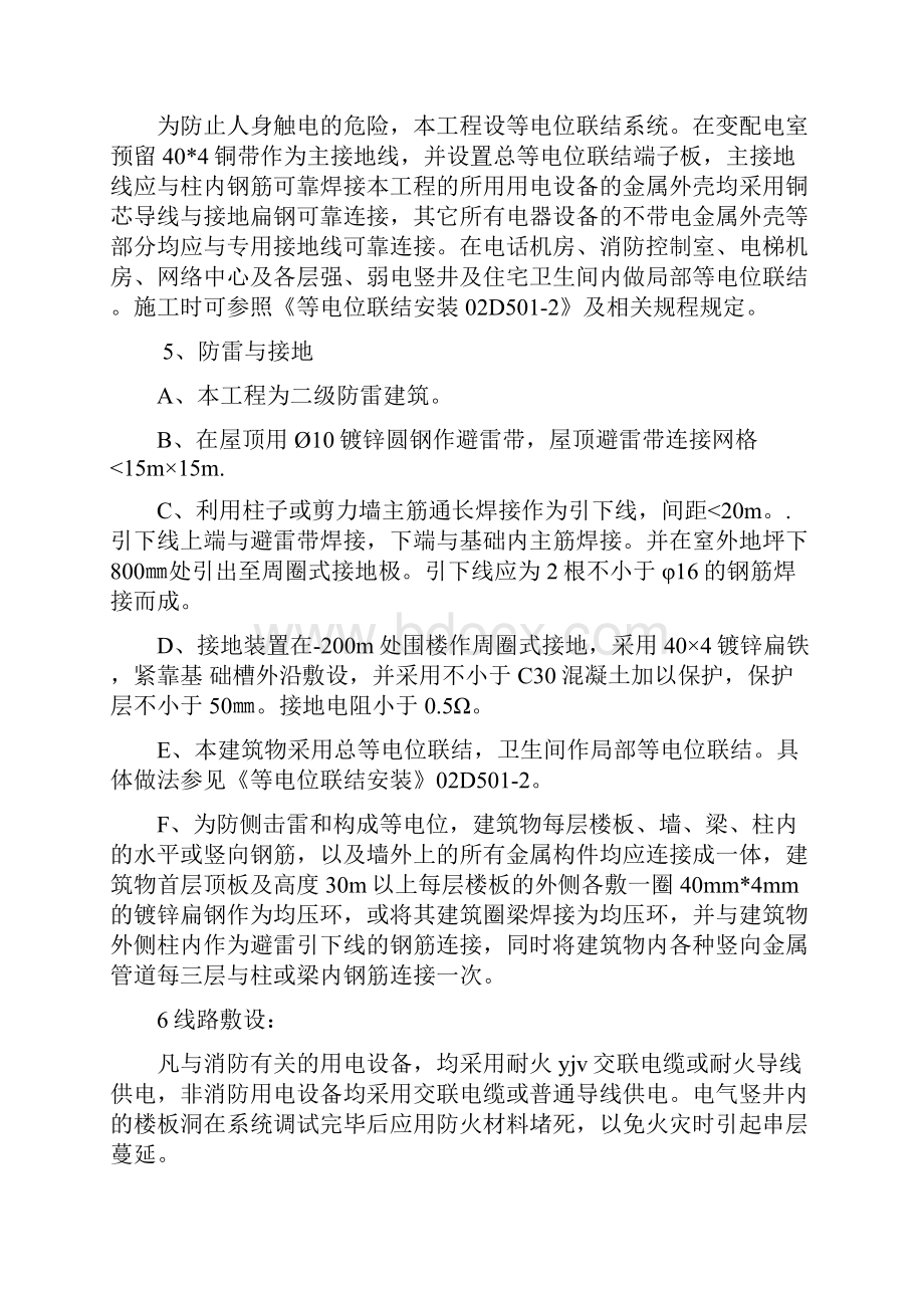 完美升级版安成电气安装项目施工设计.docx_第3页