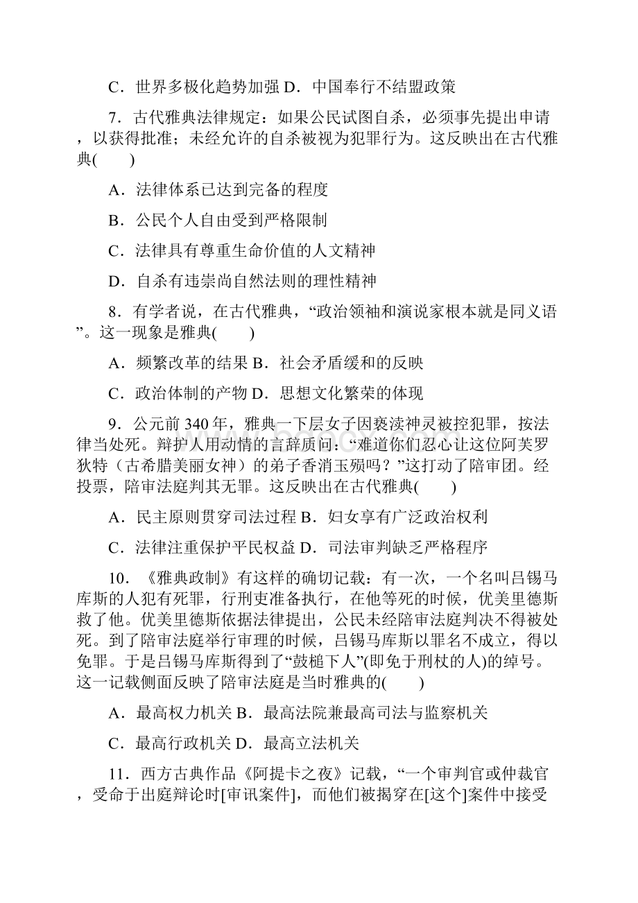 中小学资料内蒙古包头四中学年高一历史下学期第一次月考模拟练习试题.docx_第3页