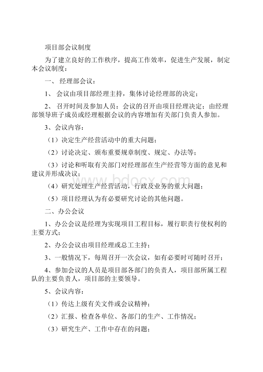 管理与人事项目部各项管理制度.docx_第2页