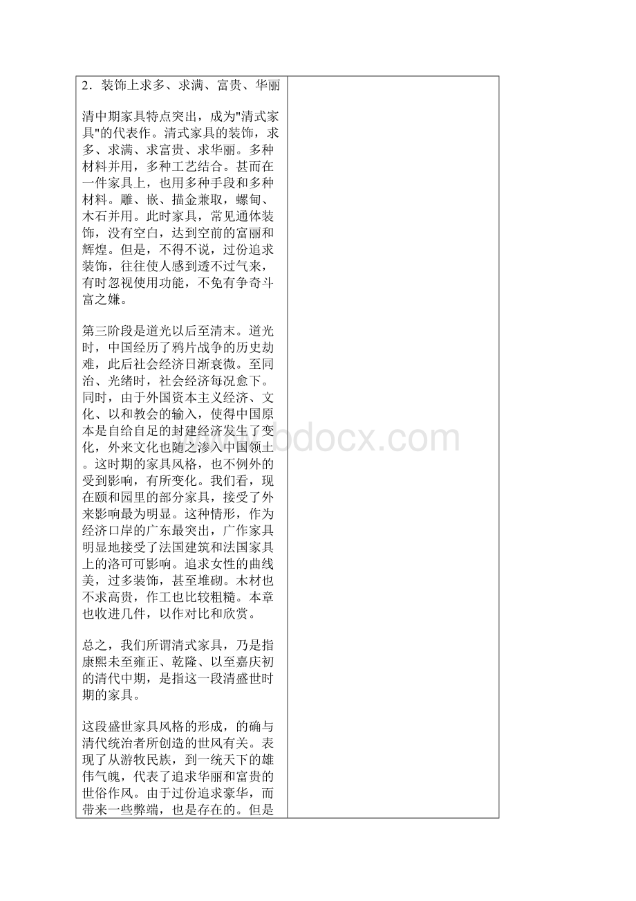 明清家具的对比及特点.docx_第3页