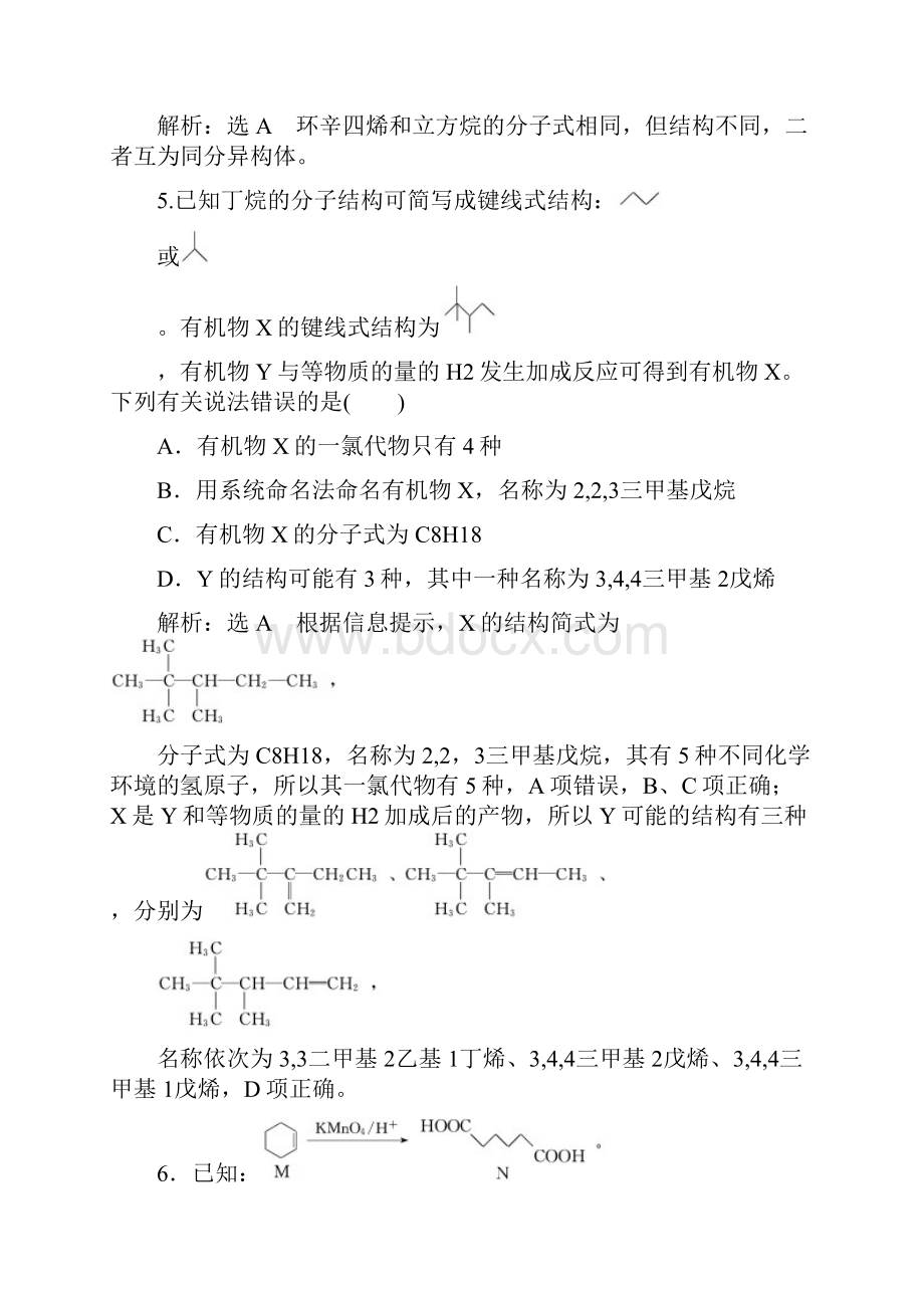 突破训练四Word文档下载推荐.docx_第3页