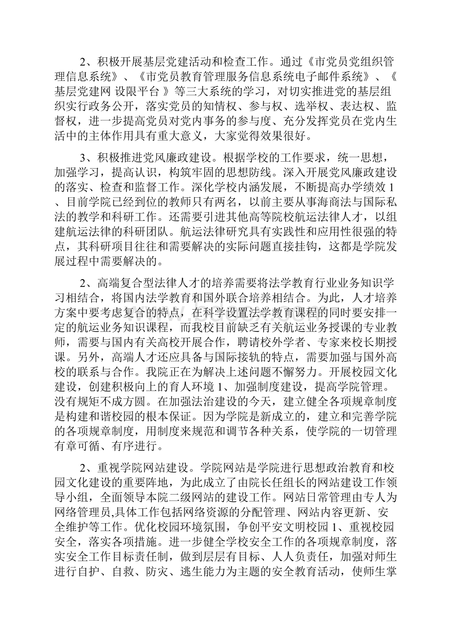 和谐校园建设情况自查报告Word格式.docx_第2页