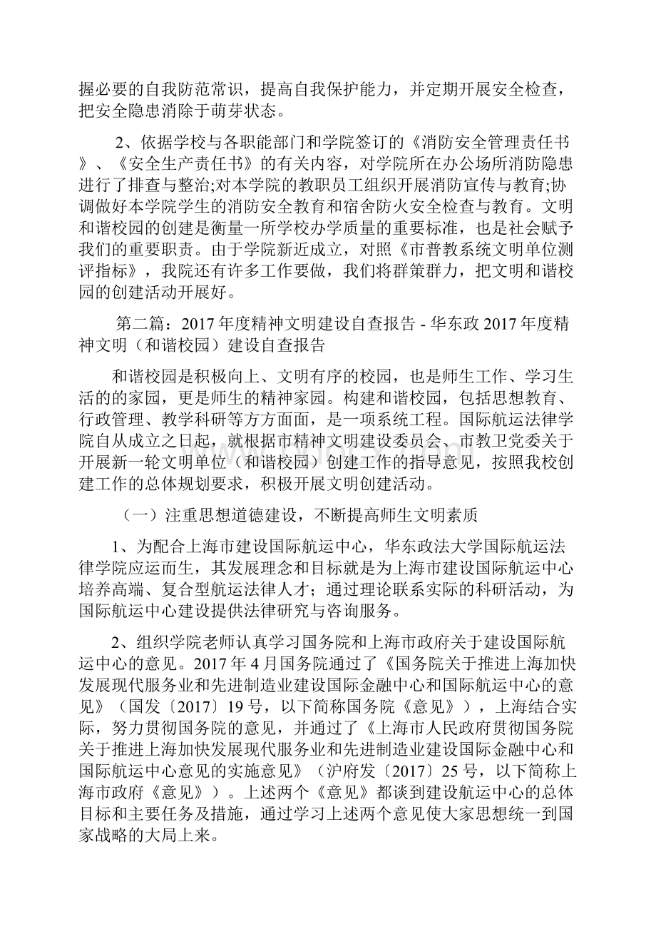 和谐校园建设情况自查报告Word格式.docx_第3页