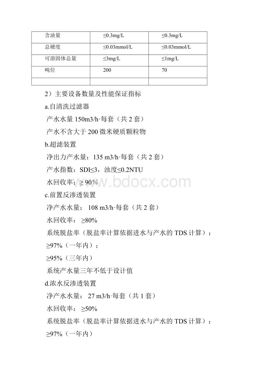 脱盐水试车方案综述.docx_第3页