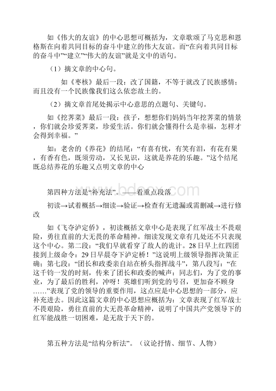 归纳中心思想题型课内外对比阅读练习.docx_第2页