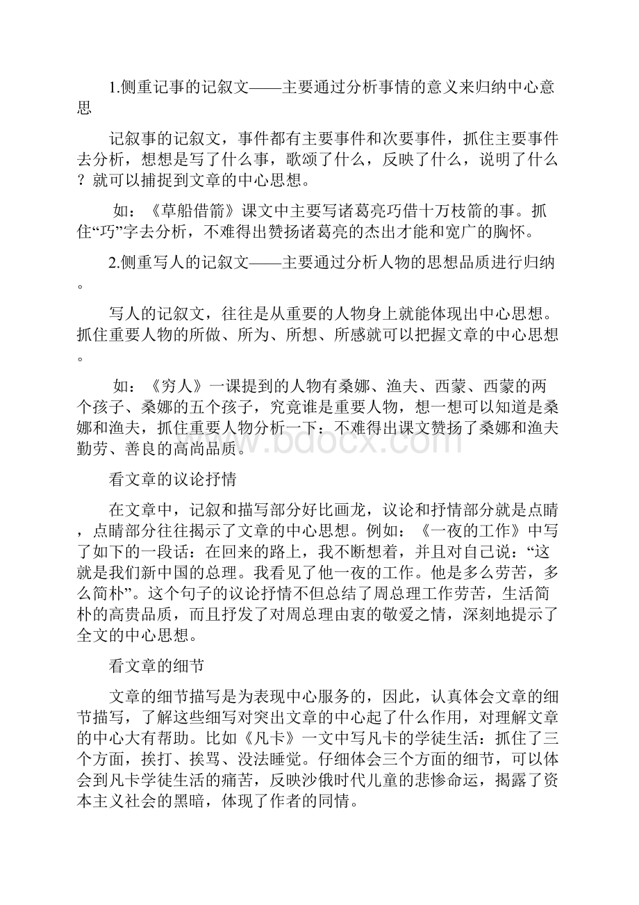 归纳中心思想题型课内外对比阅读练习.docx_第3页