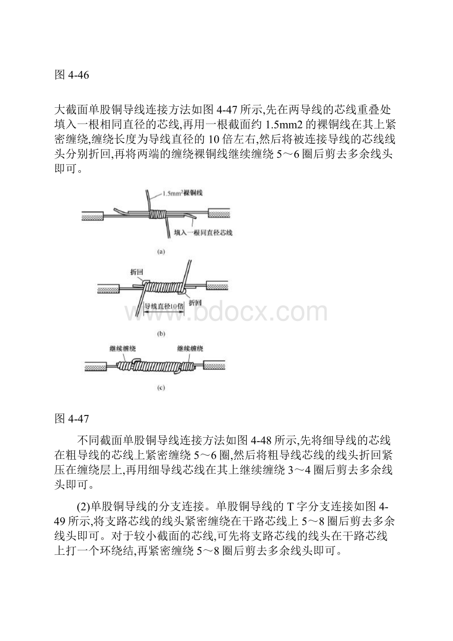 电线接头连接方法.docx_第2页