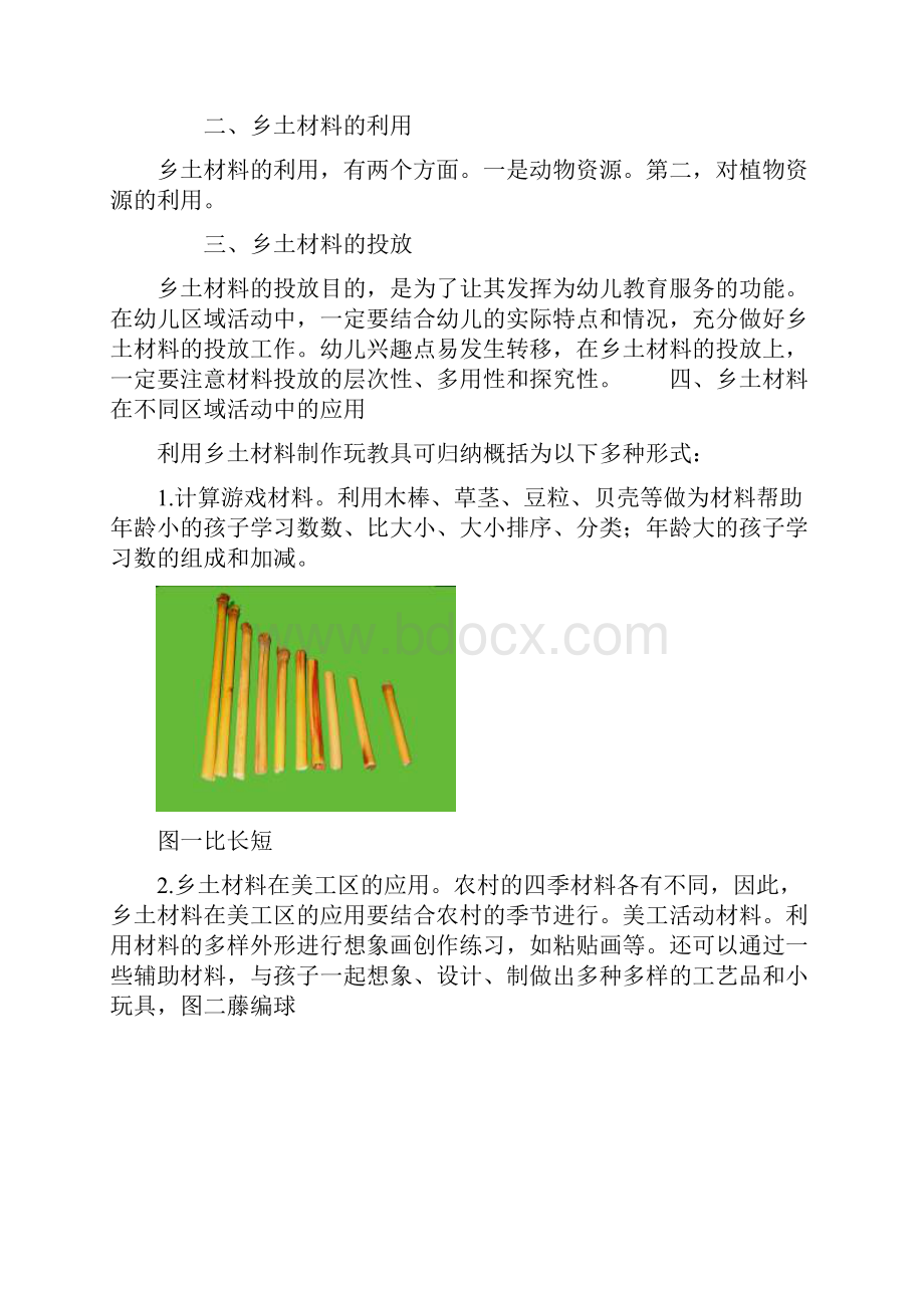 第六章乡土材料玩教具制作分析Word文件下载.docx_第2页