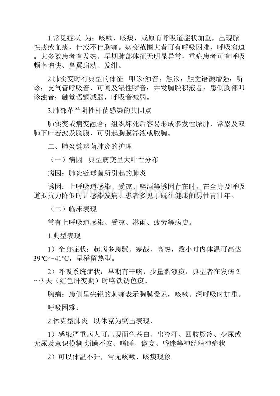 肺炎Word格式文档下载.docx_第2页