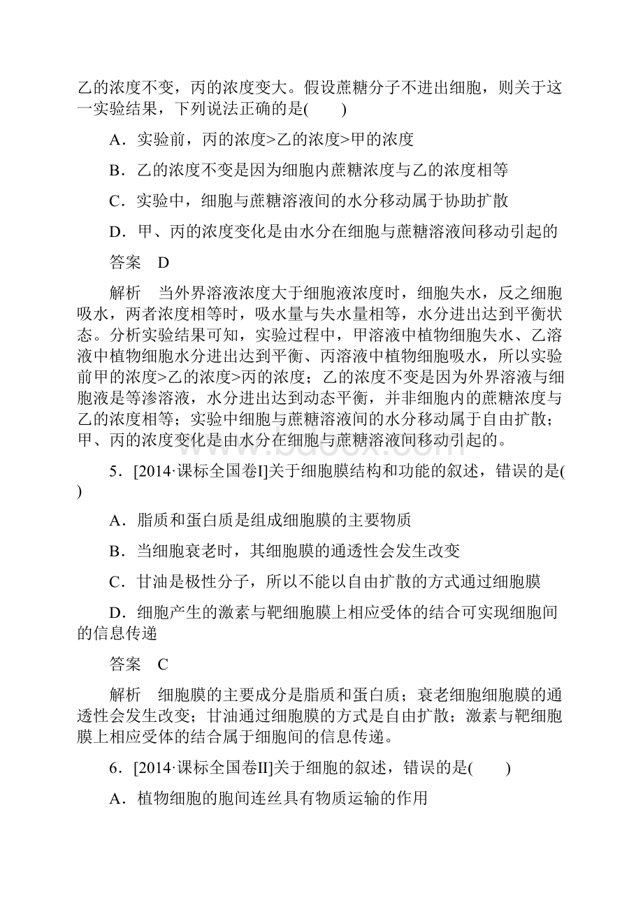 高考生物一轮特训阶段性总结课2 细胞的基本结构和物质运输功能.docx_第3页