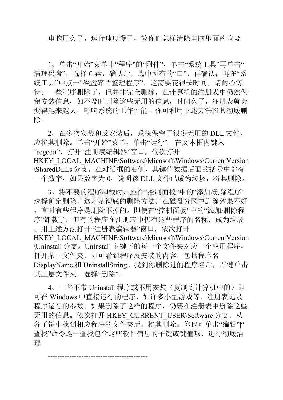 电脑越来越慢清理qq五个文件Word下载.docx_第3页