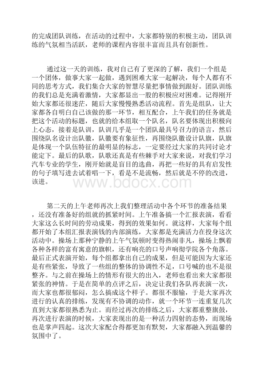 团队心得体会范文10篇Word文档下载推荐.docx_第2页