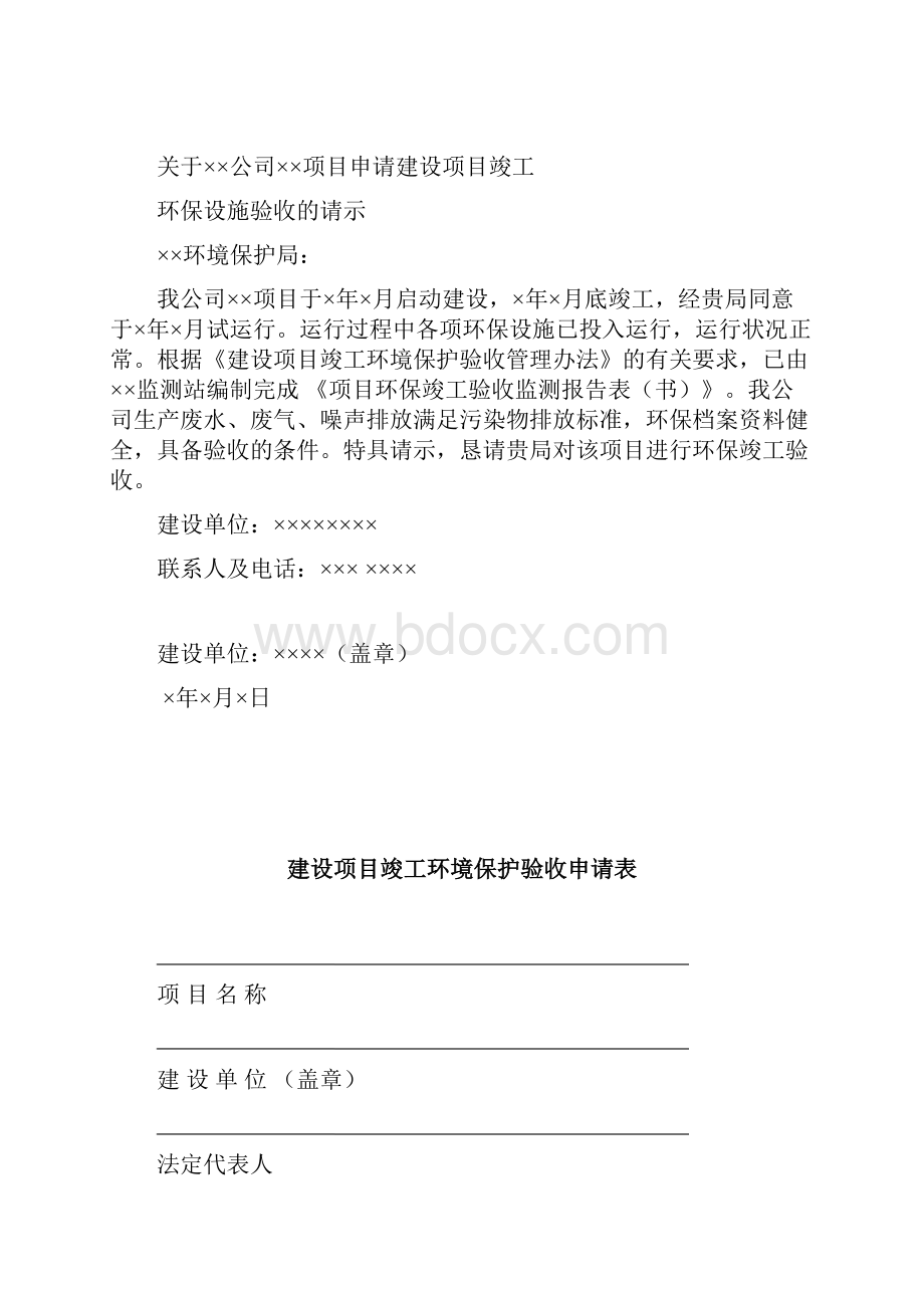 建设项目竣工环境保护验收流程图申请样式表格.docx_第2页