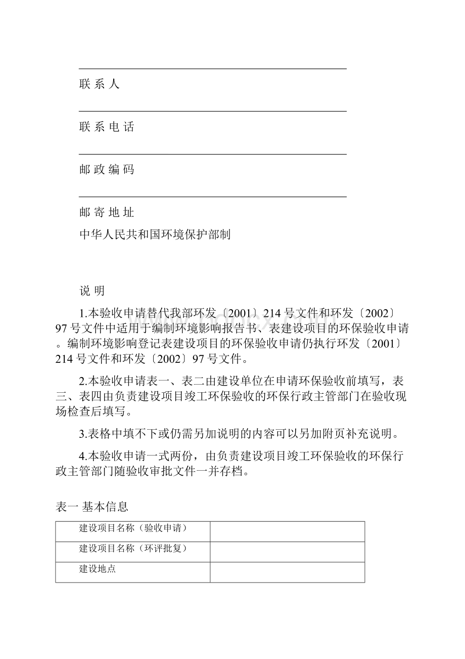 建设项目竣工环境保护验收流程图申请样式表格.docx_第3页