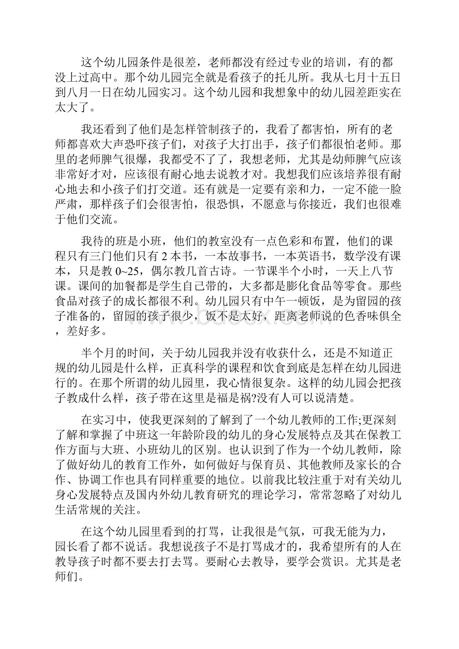 幼儿园见习教师心得体会五篇.docx_第3页