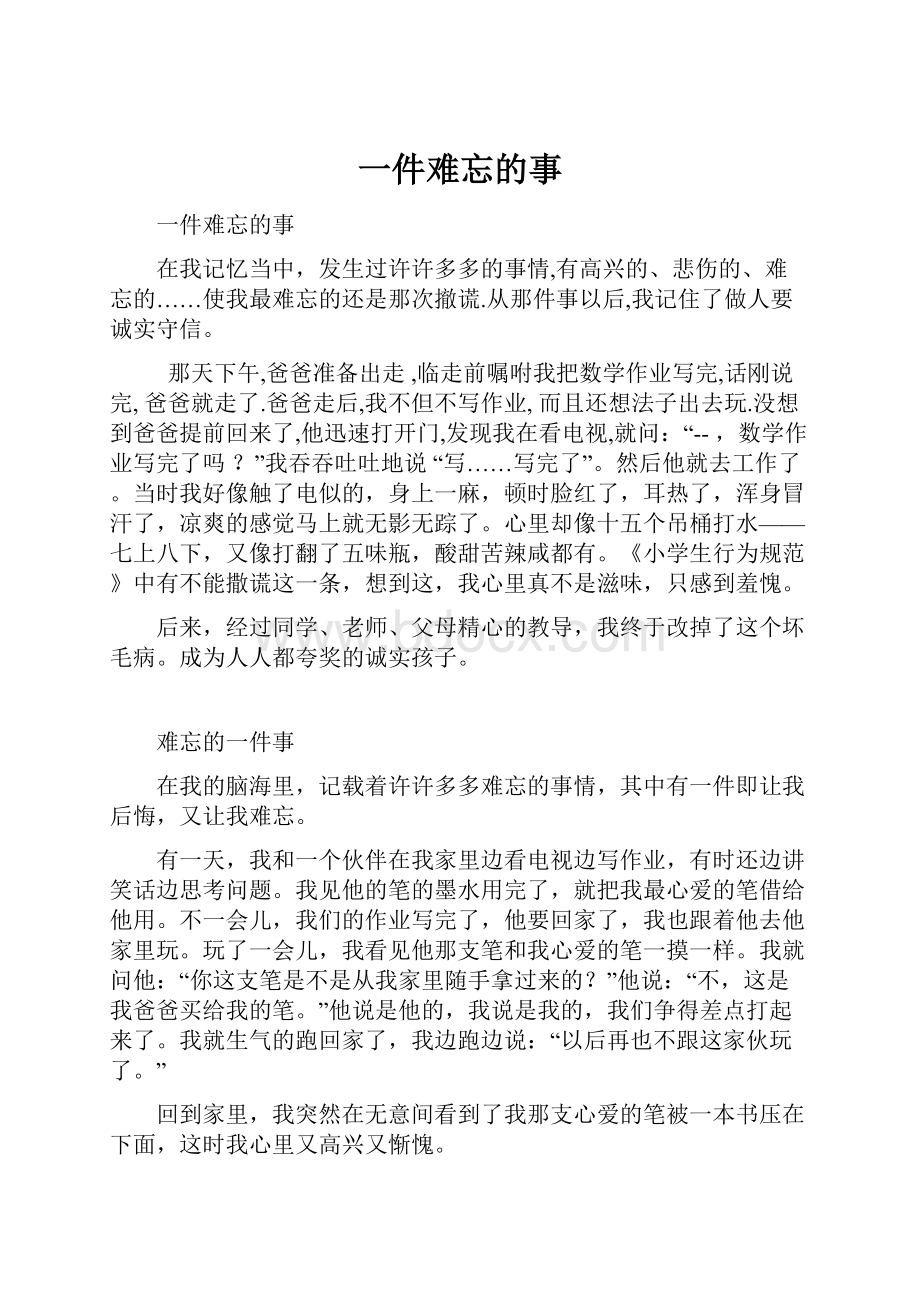 一件难忘的事Word下载.docx_第1页