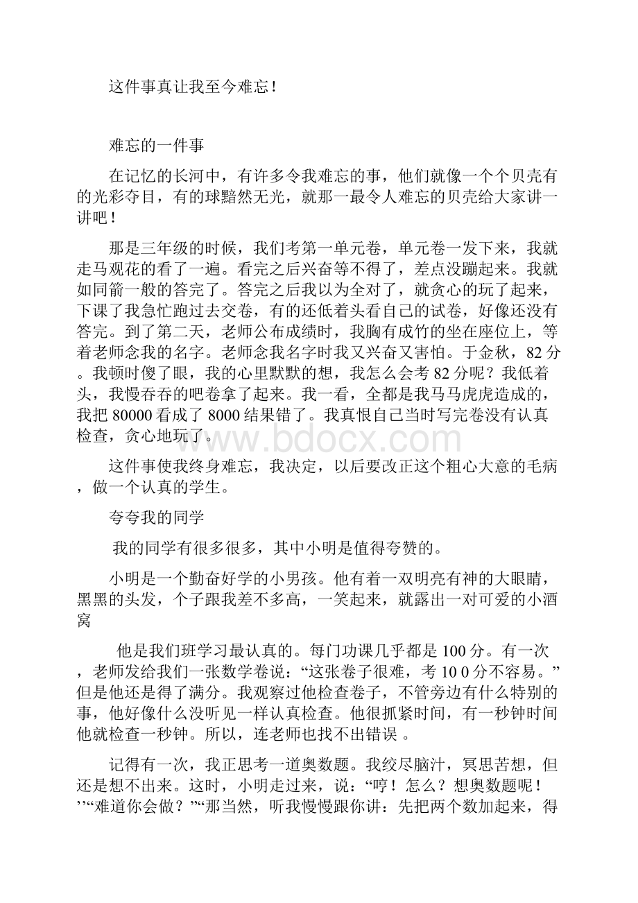 一件难忘的事Word下载.docx_第2页