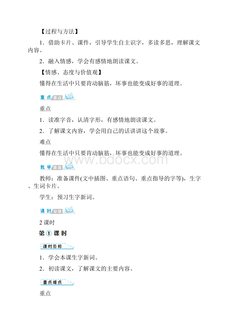 《玲玲的画》教学设计3Word下载.docx_第2页