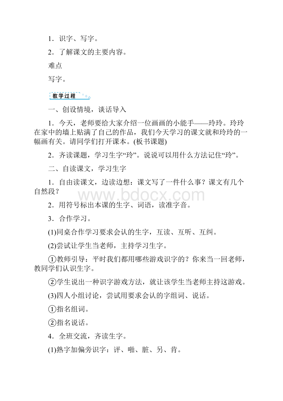 《玲玲的画》教学设计3.docx_第3页